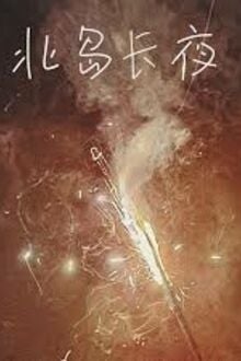 Đêm Dài Ở Bắc Đảo