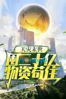 Tận Thế Thiên Tai: Tích Trữ Hai Tỷ Vật Tư, Ẩn Mình Sống Sót