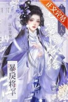 Sau Khi Nữ Trang Mỹ Nhân Gả Cho Tướng Quân Thô Bạo