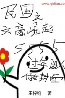 Dân Quốc Chi Văn Hào Quật Khởi