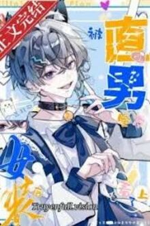 Sau khi Mặc Nữ Trang Tôi Bị Bạn Cùng Phòng Theo Dõi