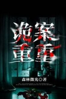 Quỷ Án Trùng Điệp