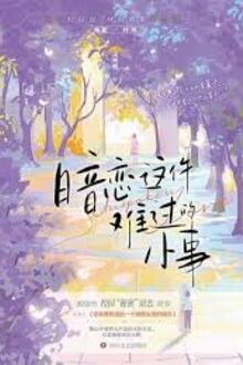 Chuyện Buồn Nhỏ Mang Tên Yêu Thầm