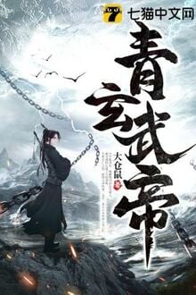 Thanh Huyền Võ Đế