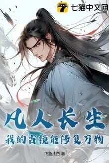 Phàm Nhân Trường Sinh: Ngã Đích Cổ Kính Năng Tu Phục Vạn Vật