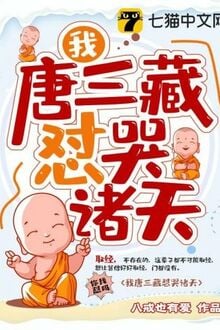 Ngã Đường Tam Tàng Đỗi Khốc Gia Thiên