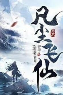 Phàm Trần Phi Tiên