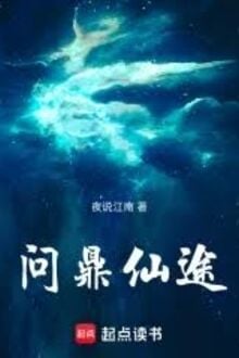 Vấn Đỉnh Tiên Đồ