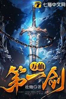 Vạn Tiên Đệ Nhất Kiếm 