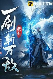 Ngã Dĩ Nhất Kiếm Trảm Vạn Địch 