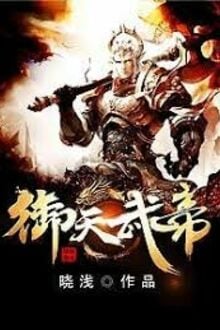 Ngự Thiên Vũ Đế 