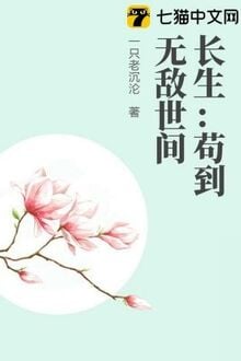 Trường Sinh: Cẩu Đáo Vô Địch Thế Gian 