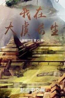 Ta Tại Đại Ngu Trường Sinh