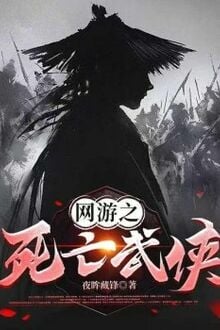 Võng Du Tử Vong Võ Hiệp [C]