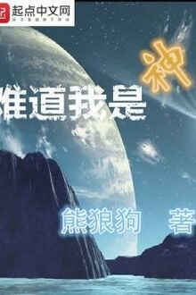 Nan Đạo Ngã Thị Thần [C]