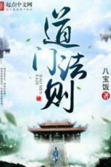 Đạo Môn Pháp Tắc [C]