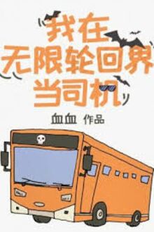 Tôi Làm Tài Xế Vô Hạn Trong Thế Giới Luân Hồi