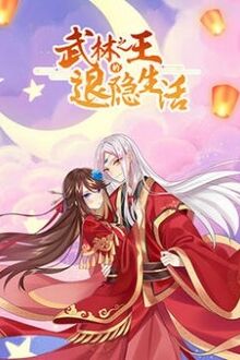 Võ Lâm Chi Vương Thoái Ẩn Sinh Hoạt