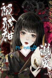 Bị Tà Thần Cưng Chiều