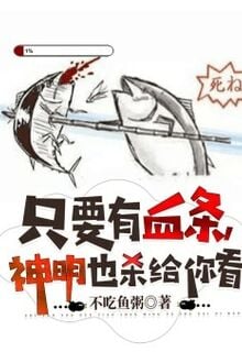 Chỉ Cần Có Thanh Máu, Cả Thần Minh Cũng Giết Cho Ngươi Xem!