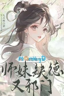 Sư Muội Ác Độc Không Cần Tẩy Trắng, Một Mình Cân Hết Cả Tông Môn!