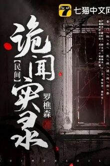 Dân Gian Quỷ Văn Thực Lục [C]