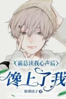 Sau Khi Nghe Thấy Tiếng Lòng, Bá Tổng Liền Thèm Muốn Tôi