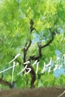 Hàng Triệu Khoảnh Khắc 