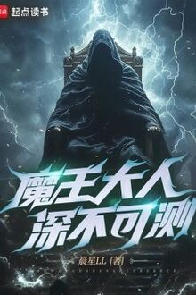 Ma Vương Đại Nhân Thâm Bất Khả Trắc [C]