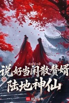 Nói Là Làm Rể Nhàn Rỗi, Ngươi Lại Là Lục Địa Thần Tiên? [C]