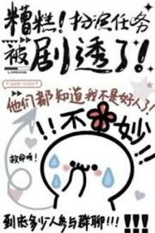 Tiêu Rồi! Nhiệm Vụ Nhập Vai Đã Bị Tiết Lộ