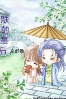 Thần Của Quân, Hoàng Hậu Của Trẫm