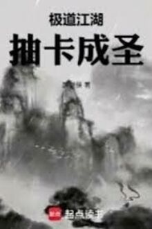 Cực Đạo Giang Hồ, Rút Thẻ Thành Thánh