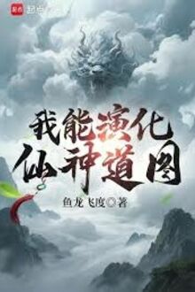 Ta Có Thể Diễn Hóa Tiên Thần Đạo Đồ