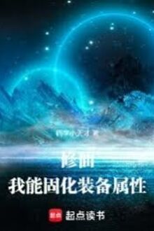 Tu Tiên: Ta Có Thể Cố Hóa Trang Bị Thuộc Tính