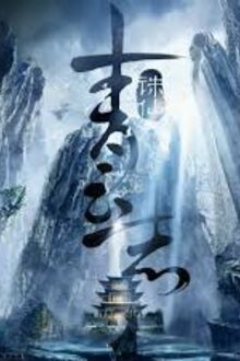 Phàm Trần Tiên Đồ