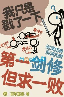 Đệ Nhất Kiếm Tu Chỉ Cầu Một Lần Bại