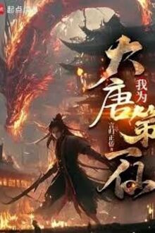 Ngã Vi Đại Đường Đệ Nhất Tiên