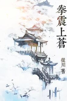 Quyền Chấn Trời Xanh